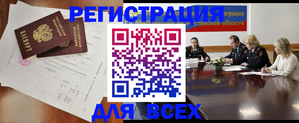 временная регистрация для всех в Новом Осколе