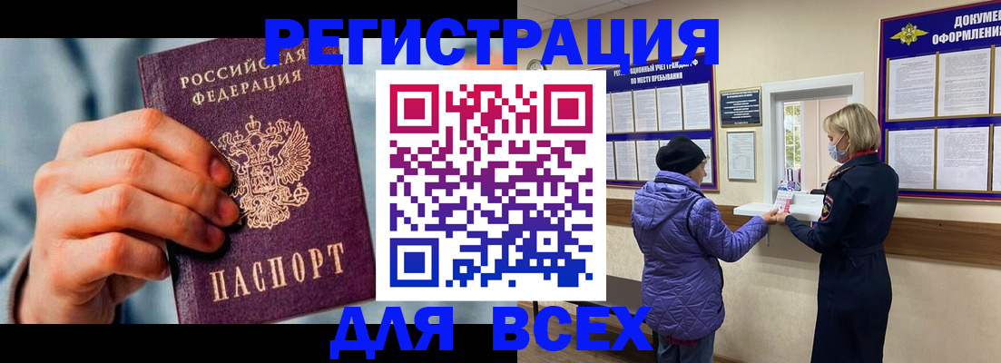 временная регистрация в Новом Осколе