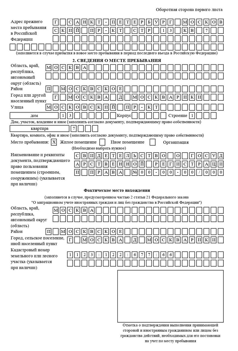 временная регистрация в Новом Осколе